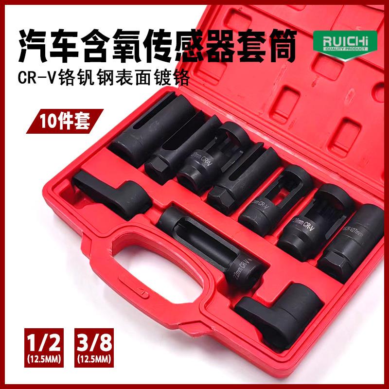 10件含氧传感器套筒 氧传感器扳手 含氧感应器拆卸拆装工具组