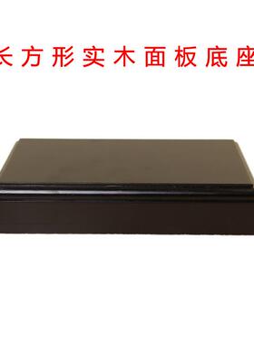 长方形实木面板底座花瓶奇石木质底座玉器银器摆件底座可刻字