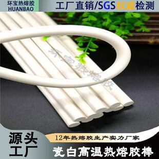 高温热熔胶棒高温热熔胶条 200度耐高温电子胶棒乳白色阻燃耐 120