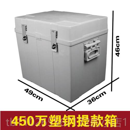 新款银行现金携箱大规格80带2020320通用塑钢钱箱，4支付箱，1工