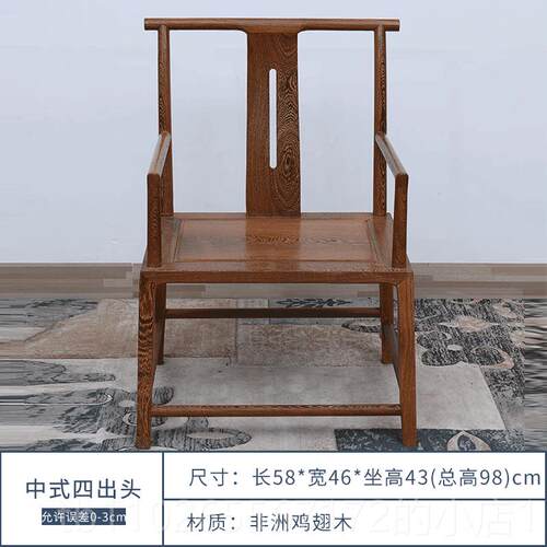 新款鸡主翅木木四出头官帽椅红新中式实木办公休闲师椅太人泡茶椅