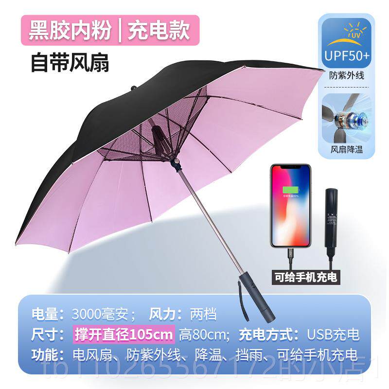 新款线德黑技风扇伞自带风扇的伞防紫外喷雾降温会科下雨防晒遮阳