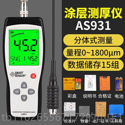 新款玛AS93涂0层测厚仪 AR希31漆膜仪汽车油9漆厚度测量仪漆面检