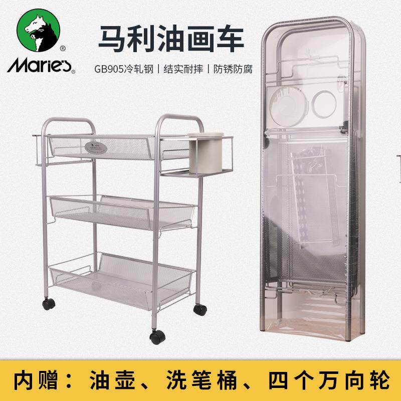 马利牌油画车美术绘画工具组合三层送洗笔器壶水粉绘画用品收纳架
