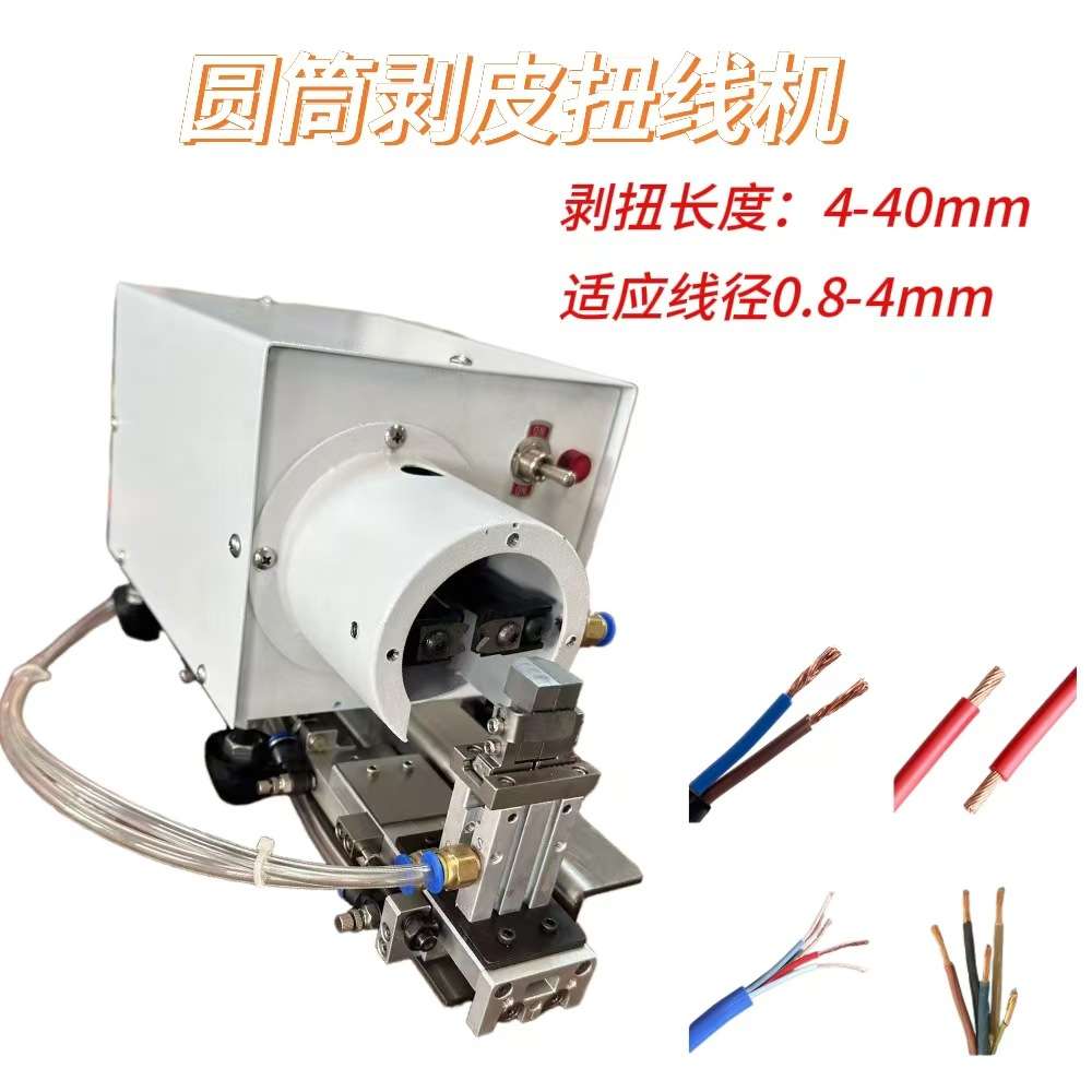 自动剥线扭线机带夹小型剥皮圆筒绞线单根电子多芯线铜丝搓线一体