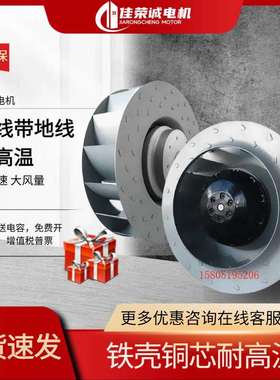 后倾式涡流离心风机全金属250/280FLW2/3工业静音耐高温220V/380V