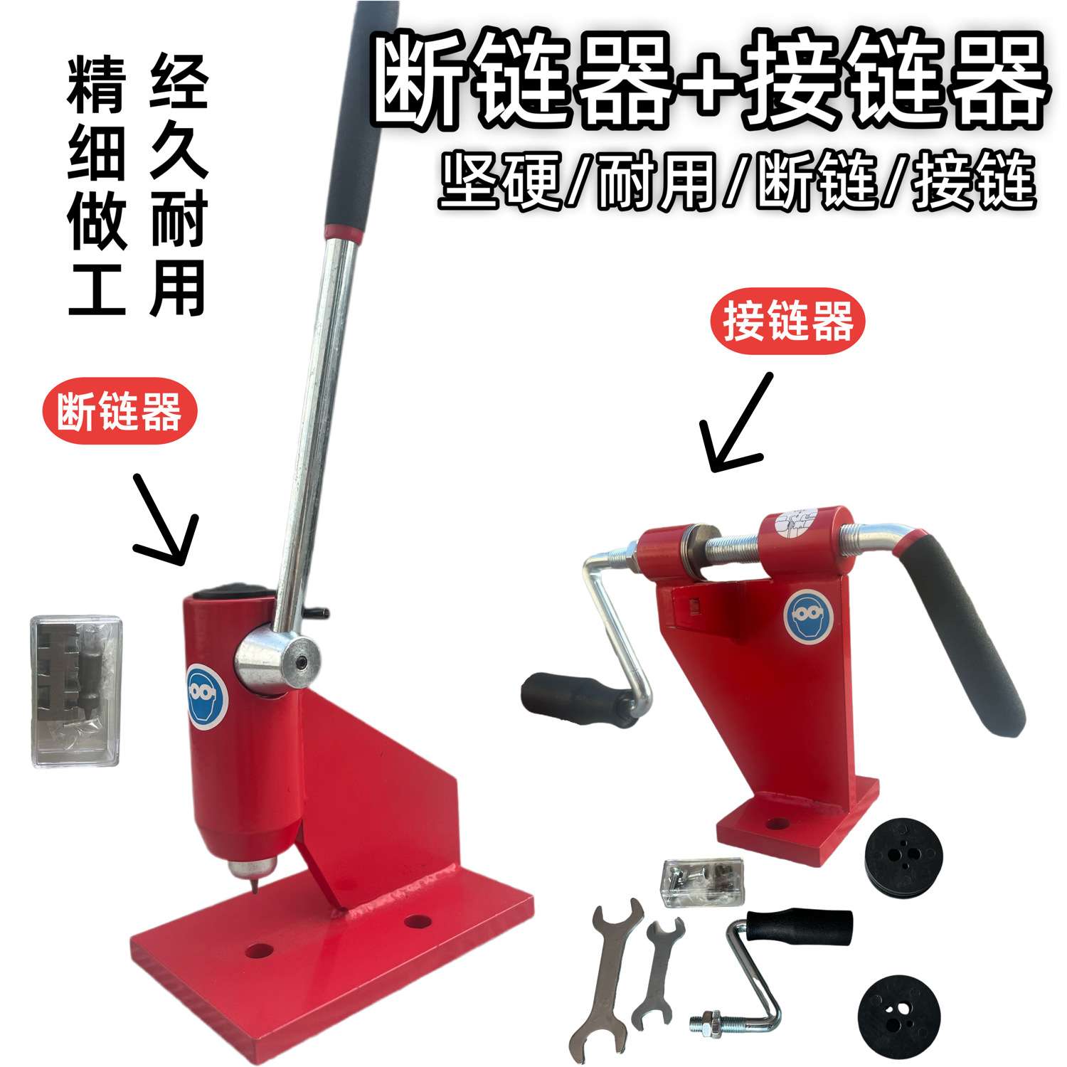 专业链条拆解工具断链器拆链器接链器专业链条拆装配件