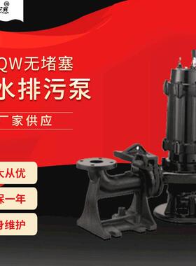 潜水排污泵无堵塞潜污泵50WQ15-15-1.5污水泵提升泵WQ潜水泵