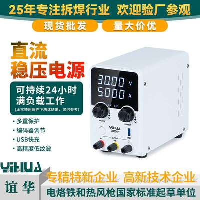 YIHUA/谊华305DV高精度直流稳压电源30V5A智能控温稳压电源