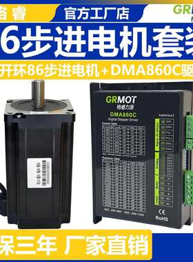 生化分析设备专用86步进电机45Nm85Nm125Nm配DMA860C驱动器高精度