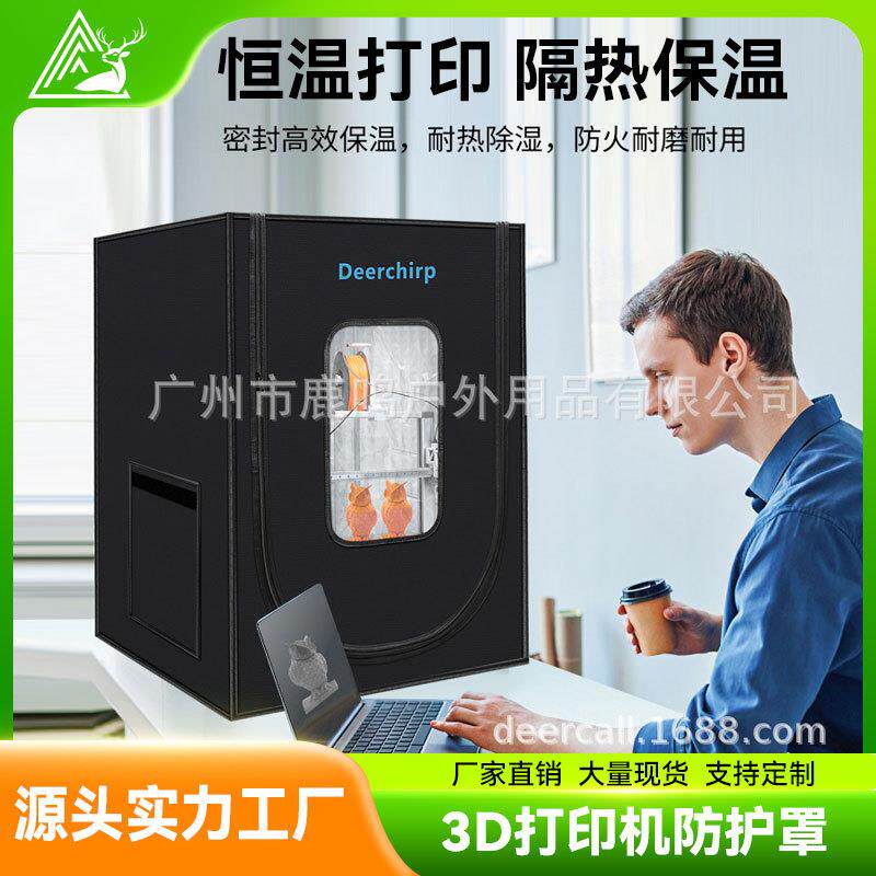 3D打印机保温罩阻燃防火隔音防尘防潮隔绝保温箱恒温ABS防尘罩k