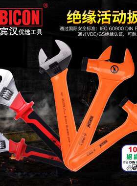 RUBICON罗宾汉RFV-008绝缘活动扳手进口活动扳子VDE1000V省力扳手