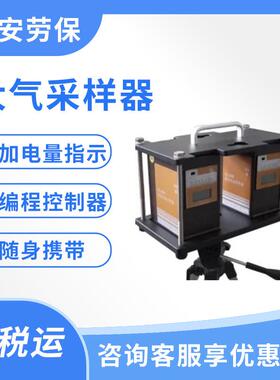 HL1000大气采样器定点采样单气路双气路科安北劳所