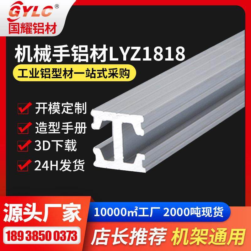 机械手铝型材五轴手臂横梁注塑机上下材料6061国耀机械手铝材,模玩/动漫/周边/娃圈三坑/桌游,模型制作工具/辅料耗材,淘宝优惠券,粉丝福利购,淘宝优惠卷