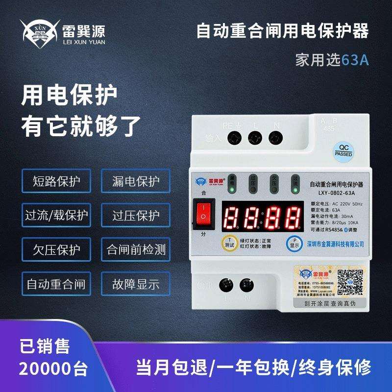 单相漏电保护器自动重合闸漏电保护开关限流光伏防雷220v断路器
