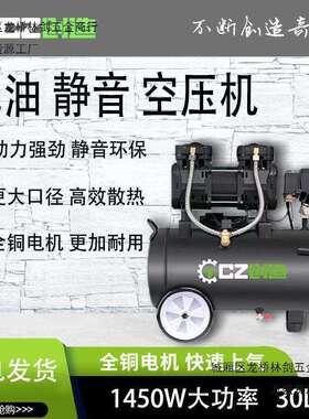 无油机空压机1450W大功率木工静音无油喷漆机装修打气30L60L