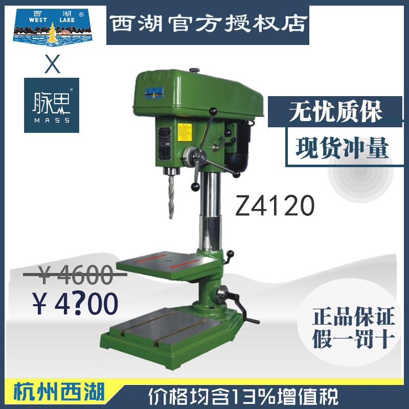 【直接降价】含税13%/ 杭州西湖台钻 重型Z4120 钻床【杭州脉思】