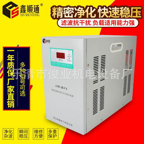 JJW(DJW)-3KVA净化交流稳压器精密净化快速稳压3000A抗干扰能力强
