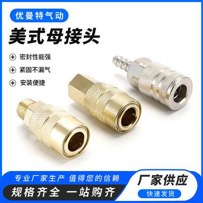 快速自锁接头C式公母头快插468气管欧式快拧1/81/4牙美式插嘴快拧