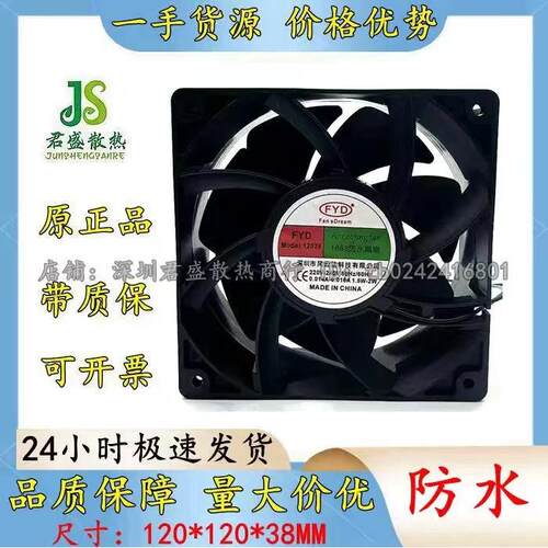 专用防水风机IP68散热风扇12038/12V24V加湿器48V户外工业潮220V