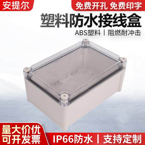 热卖DS-AT-2828透明塑料防水盒280*280*130防水接线盒 端子仪表盒
