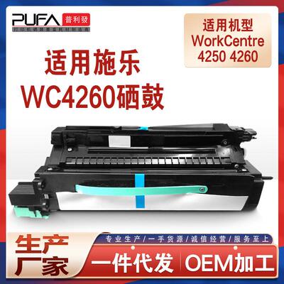 适用施乐4250粉盒xerox WorkCentre 4260打印机墨盒113R00755硒鼓