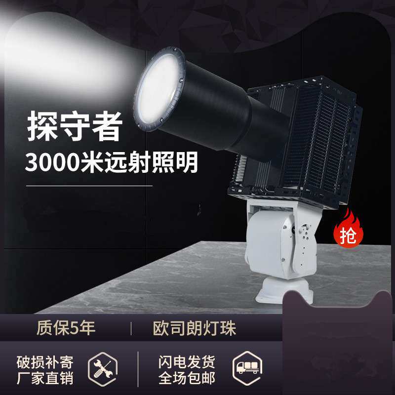 LED远程探照灯转台安防工矿飞机场码头海上野外搜索水库边境射灯
