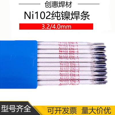 创惠焊材Ni102纯镍焊条ENi-1铸铁异种钢焊条ENi2061纯镍铸铁焊条