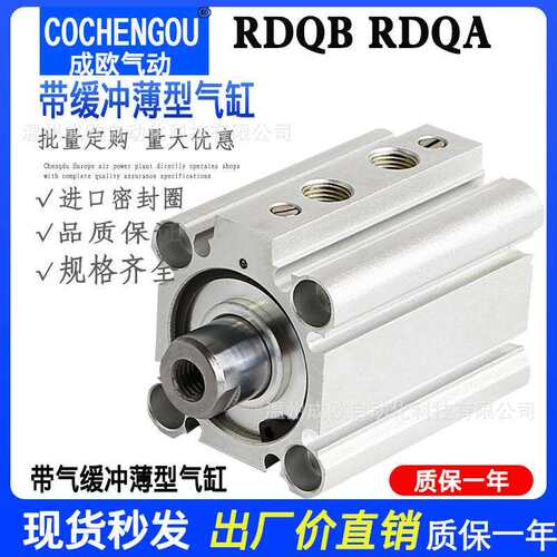 厂家直销带缓冲薄型气缸RDQA/RDQB63-10-25-32-40-50-63-80-100-M