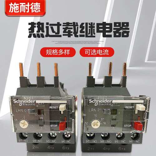 热继电器LC1N过载保护LRN热保护继电器LRN08N 10N 14N 16N