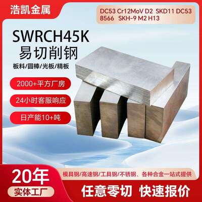 日标SWRCH45K冷镦钢现货G10440/1044钢SWRCH40K SWRCH24K易切削钢