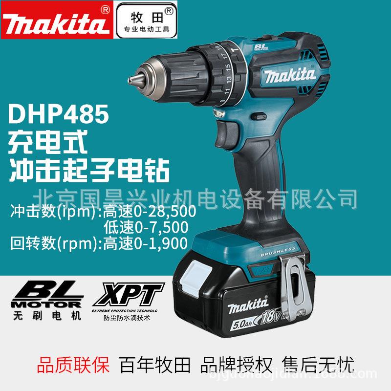 北京牧田18V充电式冲击起子电钻DHP485Z/SFJ