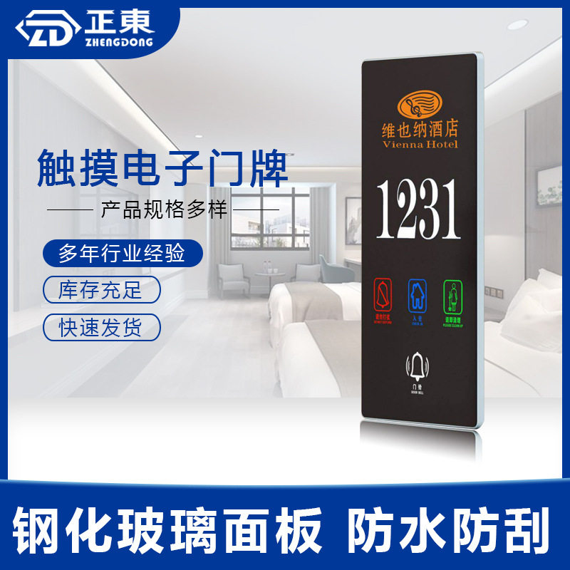 个性化电子门牌酒店宾馆led电子门显牌门铃喇叭请勿打扰房号门牌