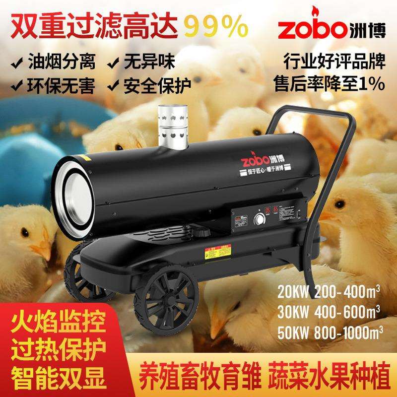洲博燃油间燃暖风机过滤污染工业烘干热风炉养殖场育雏取暖器