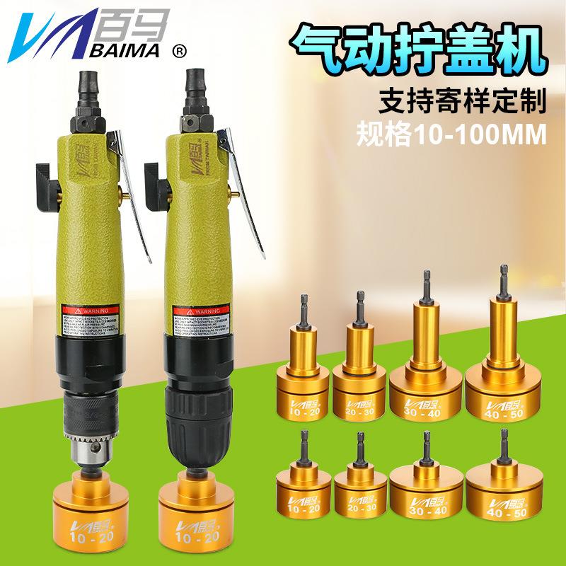 百马BM-GF3手持气动拧盖机 锁盖机 可调速强劲瓶盖锁口机 旋盖机