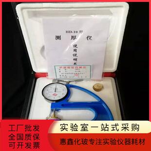 HD一10型指针测厚仪大跨度手持指针式测厚仪橡胶板测厚仪