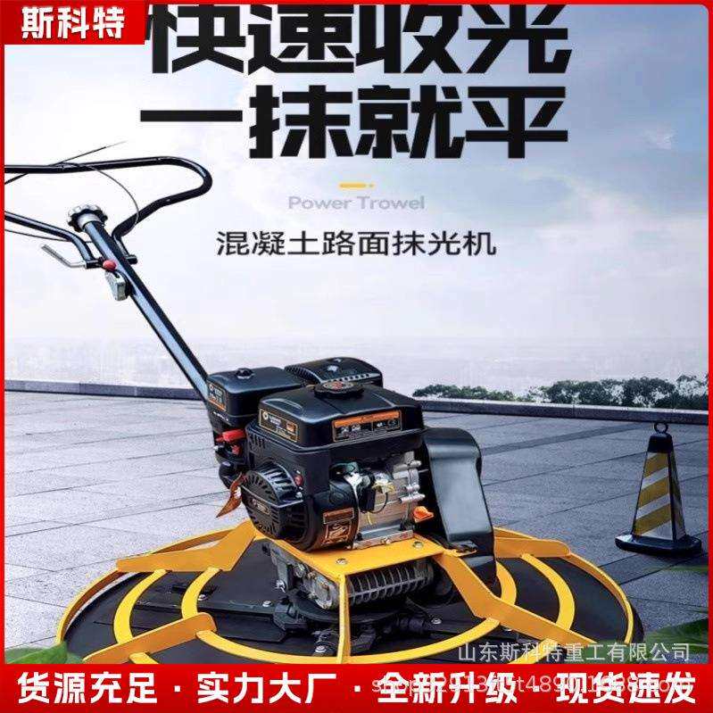 地面汽油抹光机混凝土路面磨光机电动柴油收光机整平机水泥抹平机