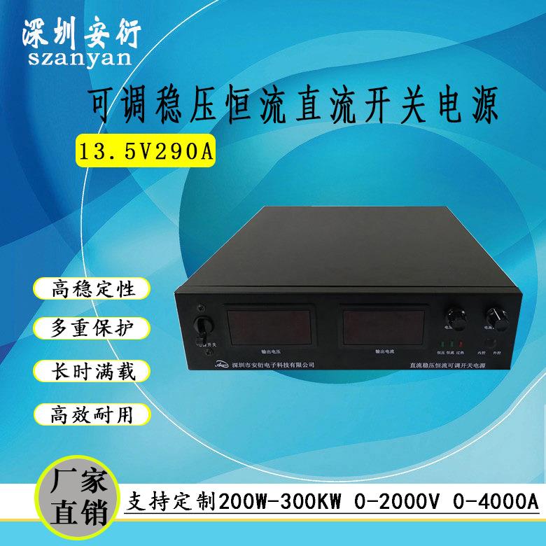可调直流电源13.5V290A大电流稳压恒流高精度数显 直流可调电源