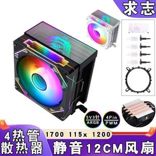 12代风冷amd散热器4铜管ARGB棱镜12cm炫彩1200cpu风扇4针静音1151