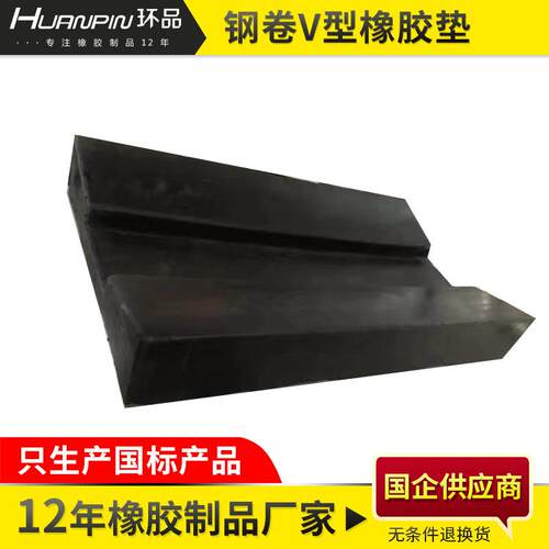 厂家直销钢卷U形橡胶垫铝卷V型橡胶垫橡胶鞍座铝卷橡胶固定座