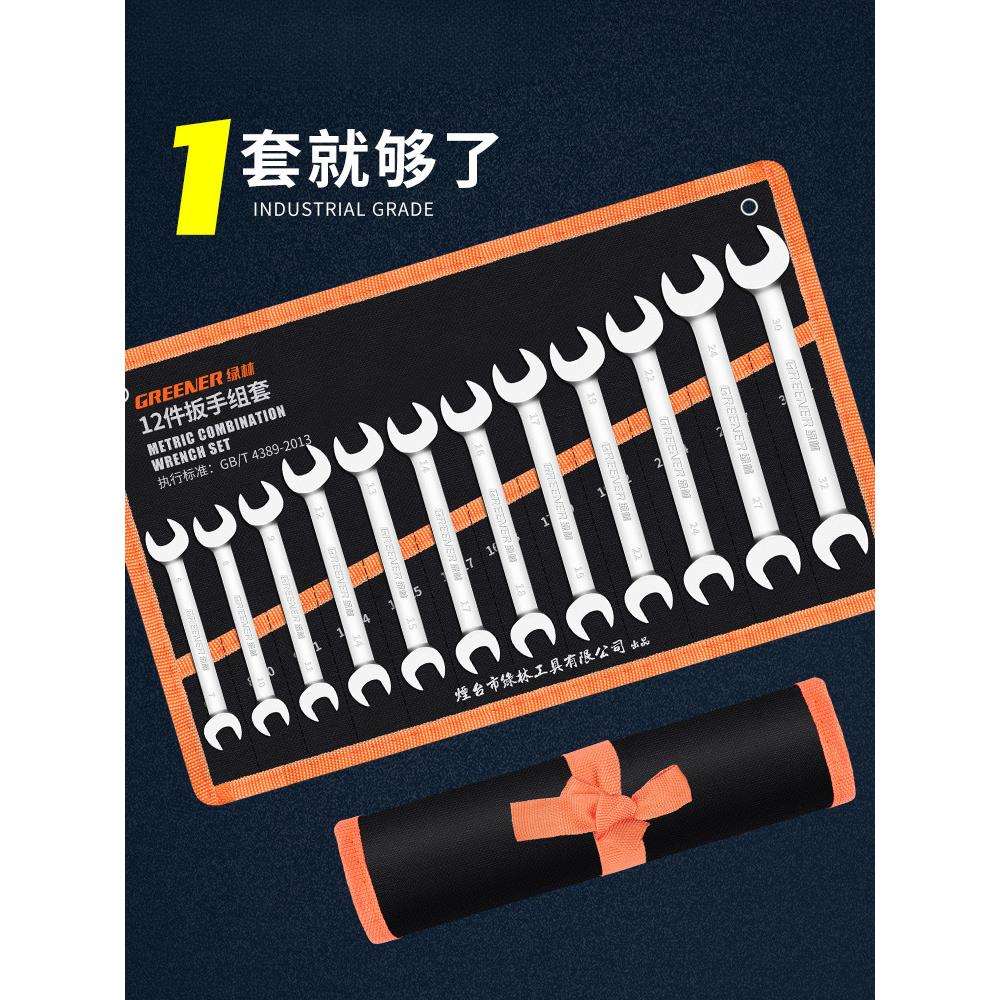 绿林开口扳手呆头扳子套装梅花两用双头快速棘轮扳手维修工具组合图片