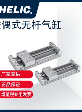 气立可CHELIC无杆气缸磁偶式无杆气缸 MRY系列MRY10*50-SD2-A2-B2