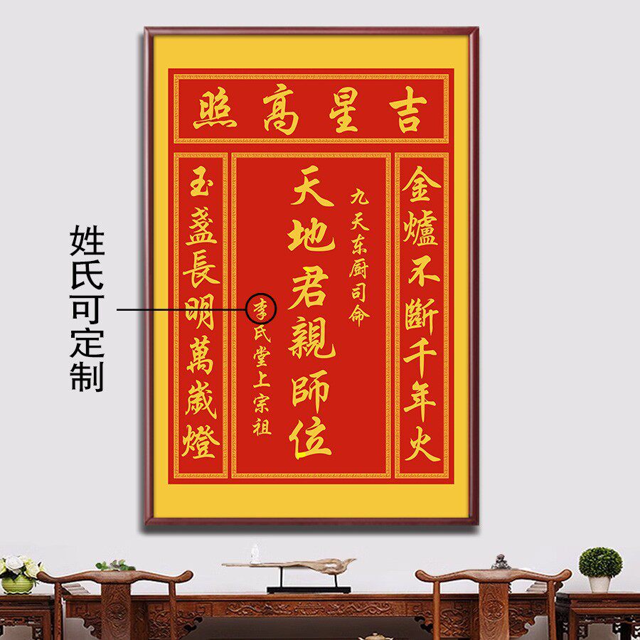 天地国亲师位牌中堂画客厅挂画农村堂屋大气装饰家祠竖版字画