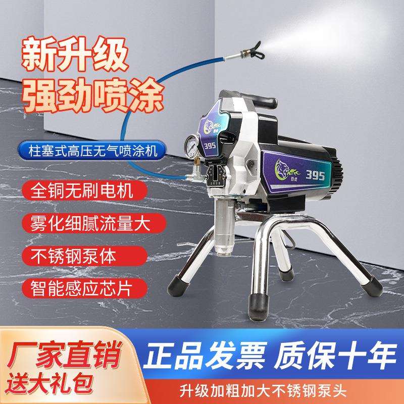 乳胶漆喷涂机小型家用高压无气墙面墙壁涂料油漆喷漆机器