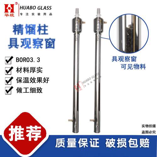 精馏柱具观察窗分馏柱带观察窗真空夹套镀银玻璃填料柱5225精馏头