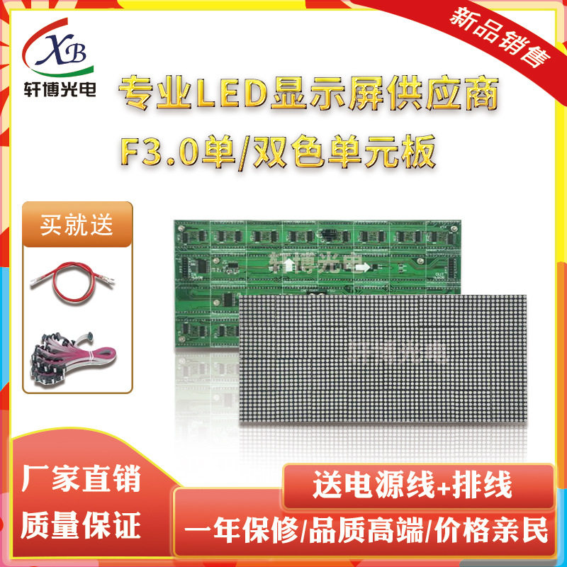 F3.0点阵屏P4红绿黄三色车牌识别屏取票箱车牌识别led显示屏64*16