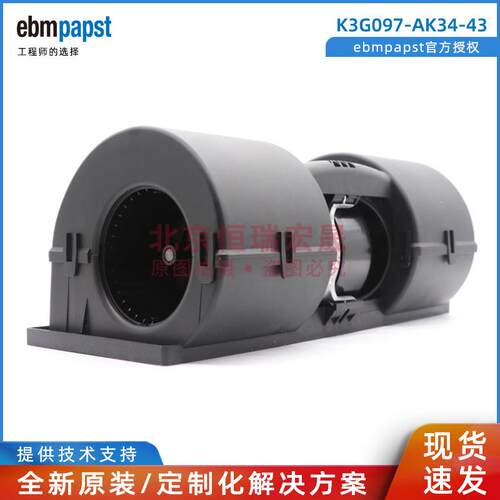 K3G097-AK34-43 德国ebmpapst 直流24v 风力发电 320柜门风机