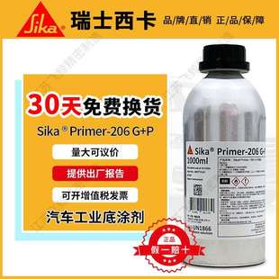 原装瑞士sikaflex206g+p底涂剂玻璃助粘剂促进剂活化剂工业除锈剂