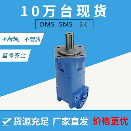 OMS/BM5/HMS系列摆线液压马达价格 OMS-305低速大扭矩液压油马达
