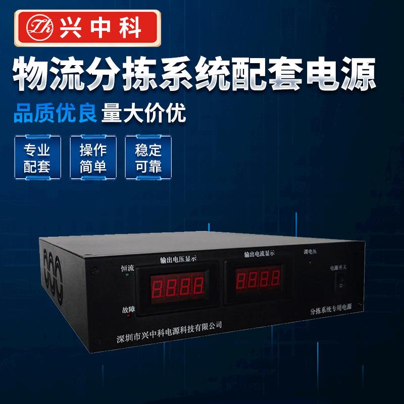 厂家直供 分拣系统配套直流稳压电源开关电源 48V分拣系统电源